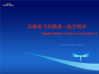 航空杂志介绍-中国广告传媒业第一门户.ppt 19页